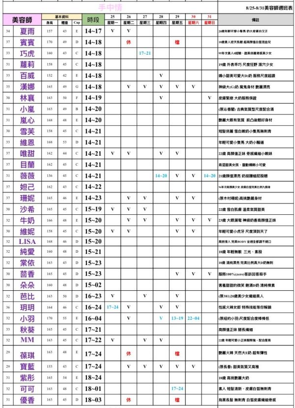 【手中情舒壓館】最新班表 班表 2
