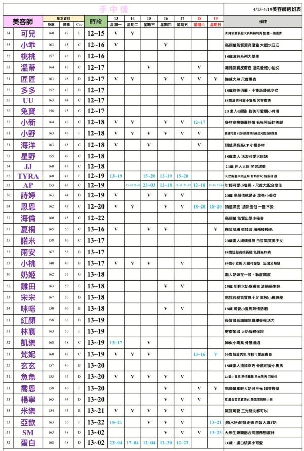 【手中情舒壓館】最新班表