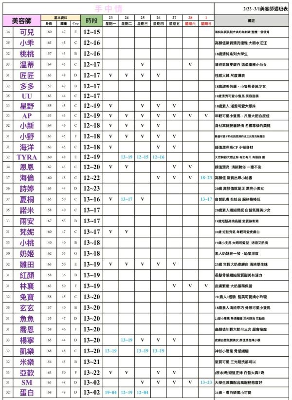 【手中情舒壓館】最新班表