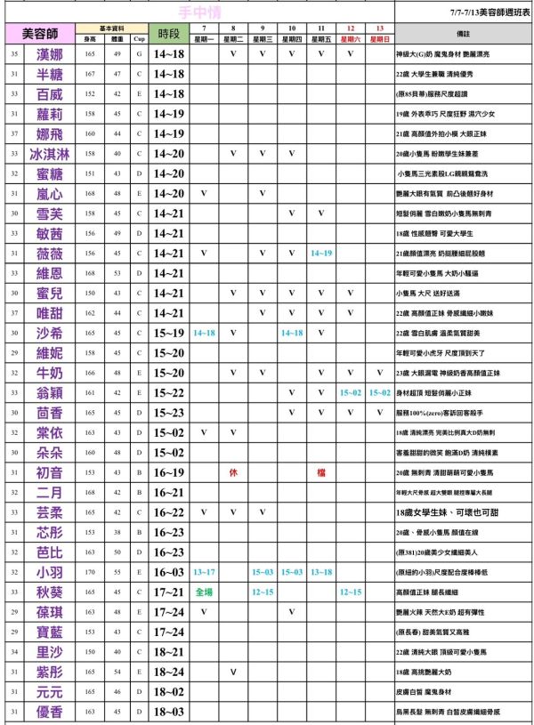 【手中情舒壓館】最新班表