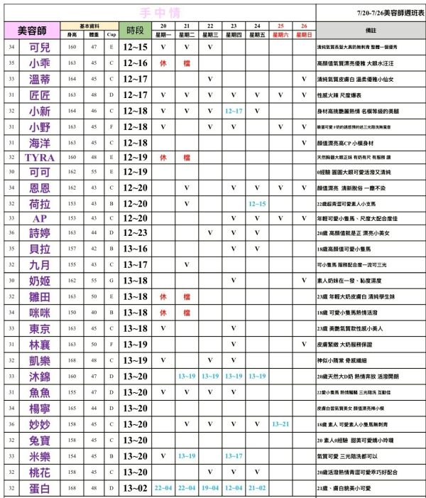 【手中情舒壓館】最新班表