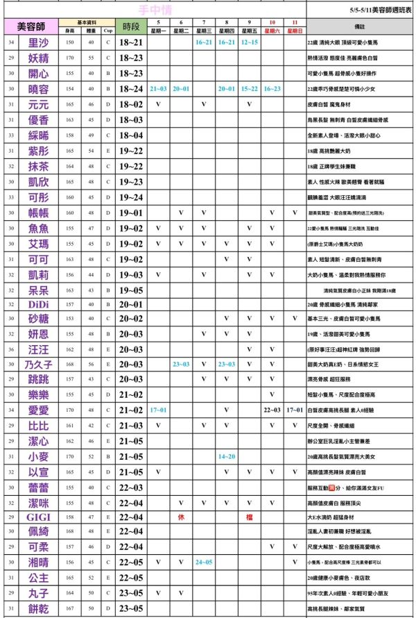 【手中情舒壓館】最新班表