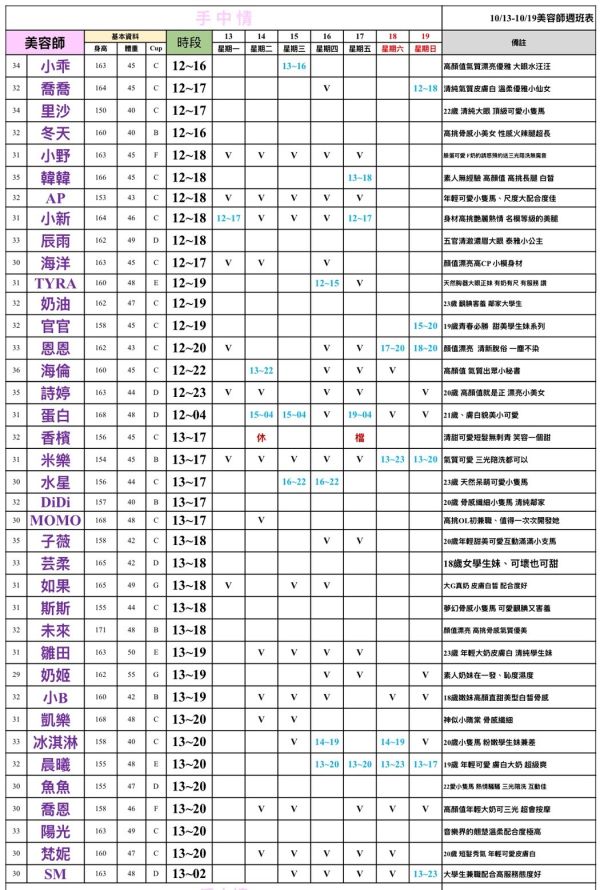 【手中情舒壓館】最新班表