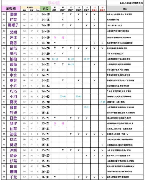 【手中情舒壓館】最新班表