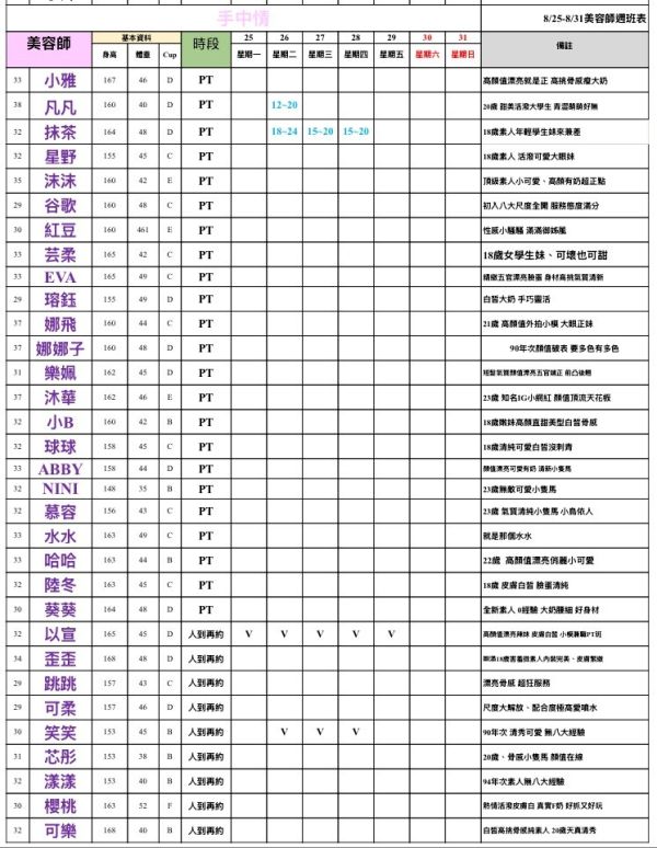 【手中情舒壓館】最新班表 班表 4
