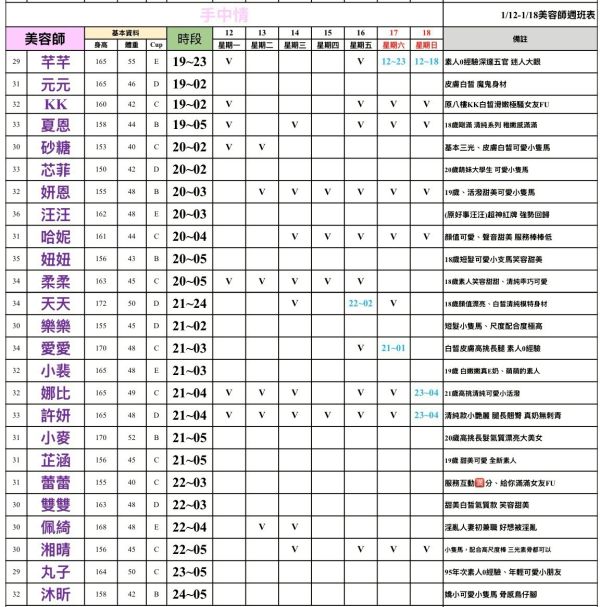 【手中情舒壓館】最新班表 班表 3