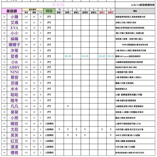 【手中情舒壓館】最新班表