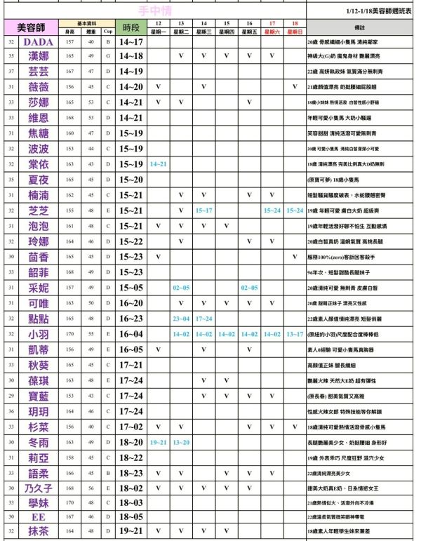 【手中情舒壓館】最新班表 班表 2