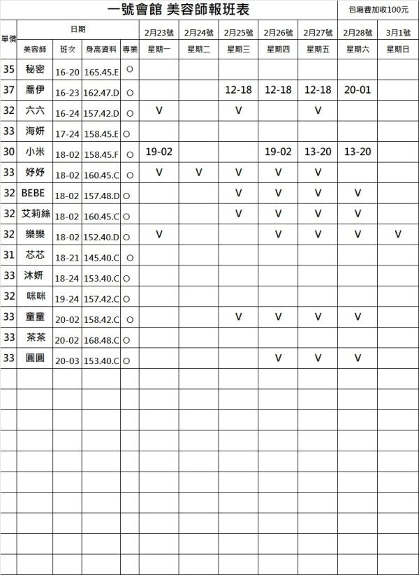 【王妃會館】最新班表 班表 2