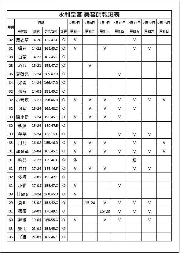 【王妃會館】最新班表