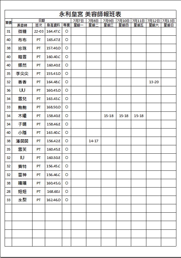 【王妃會館】最新班表