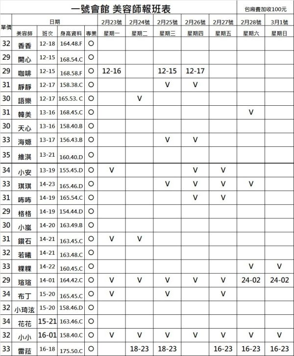 【王妃會館】最新班表