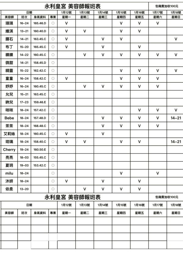 【王妃會館】最新班表