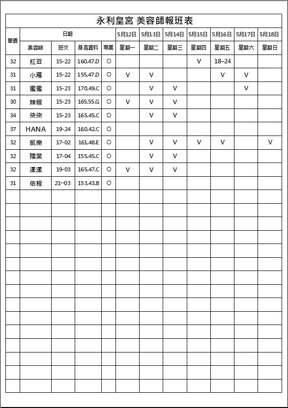 【王妃會館】最新班表