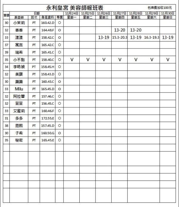 【王妃會館】最新班表 班表 2