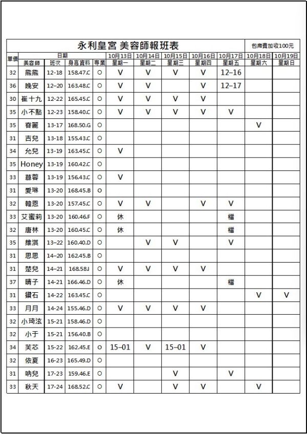 【王妃會館】最新班表