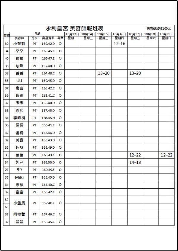 【王妃會館】最新班表