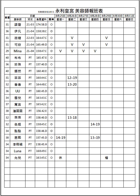 【王妃會館】最新班表 班表 3