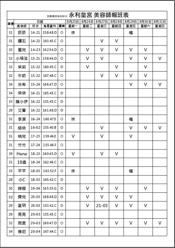 【王妃會館】最新班表 班表 2