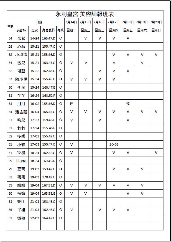 【王妃會館】最新班表 班表 2