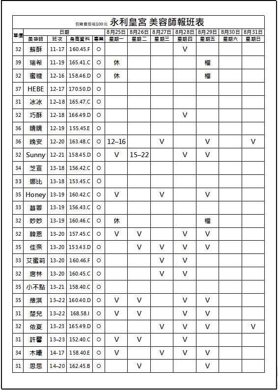 【王妃會館】最新班表