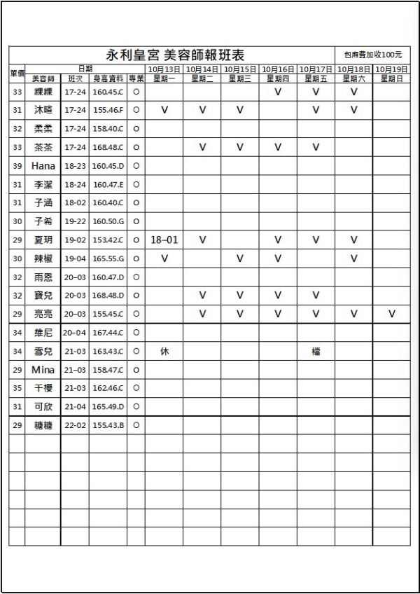 【王妃會館】最新班表
