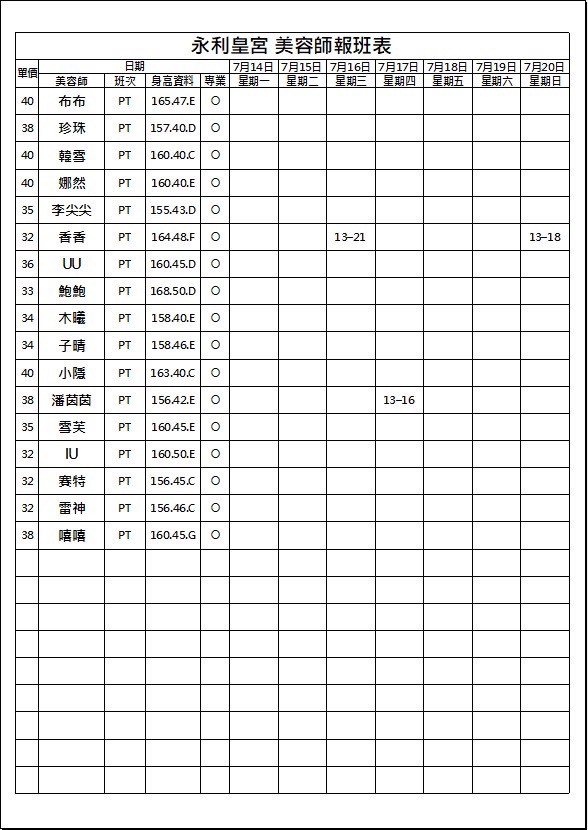 【王妃會館】最新班表 班表 3