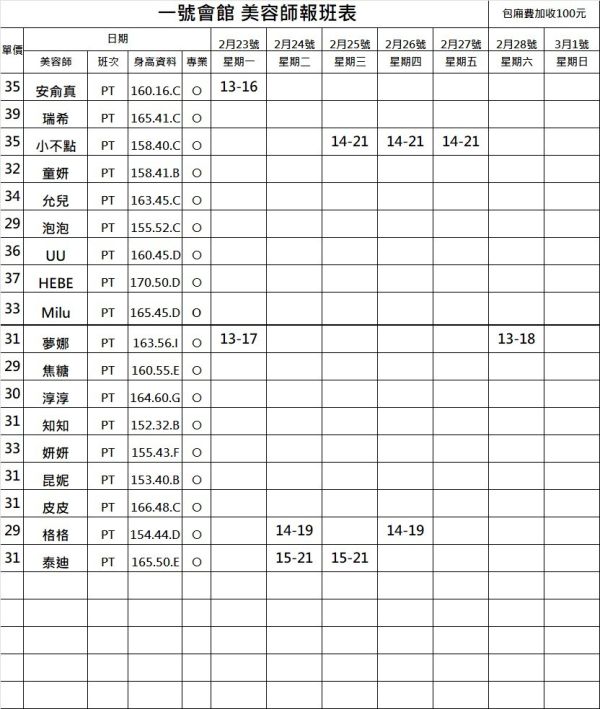 【王妃會館】最新班表 班表 3