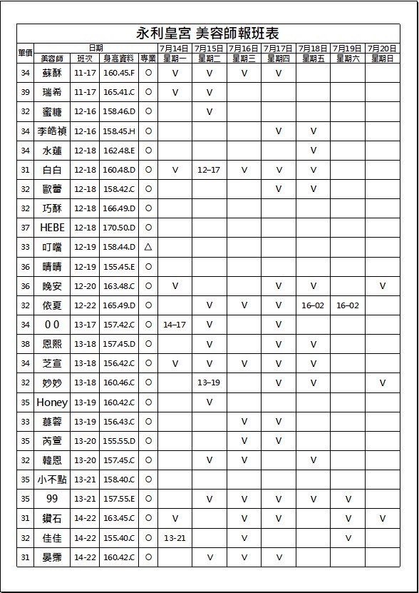 【王妃會館】最新班表