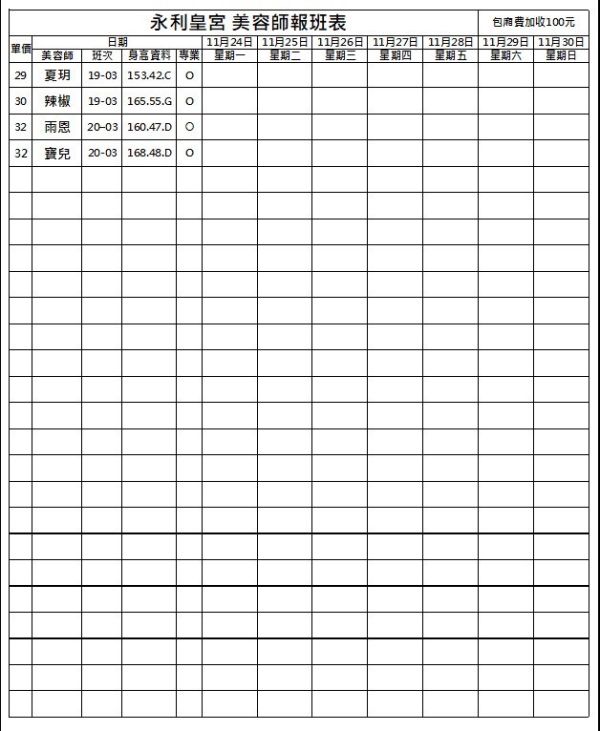 【王妃會館】最新班表 班表 3