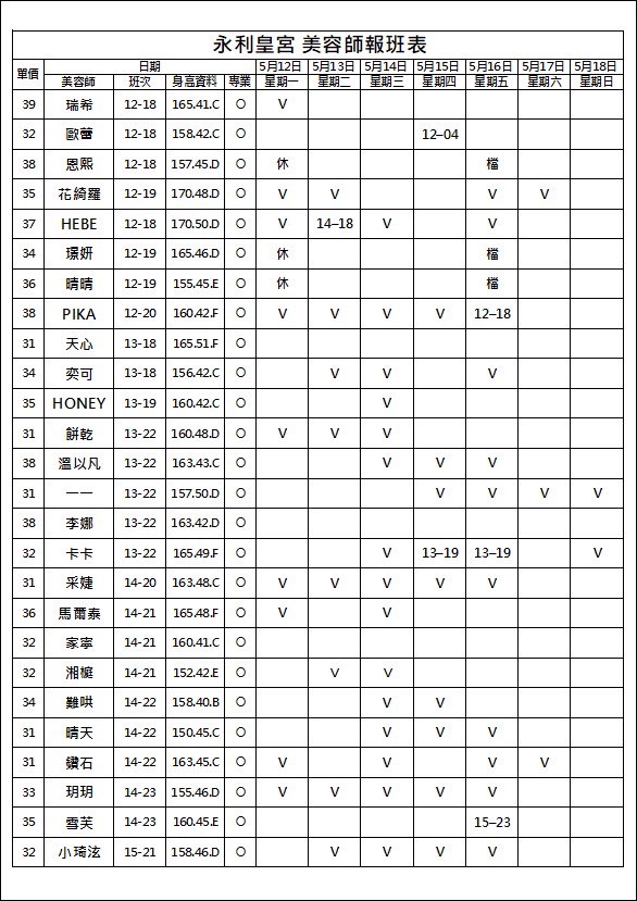【王妃會館】最新班表