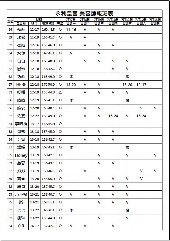 【王妃會館】最新班表