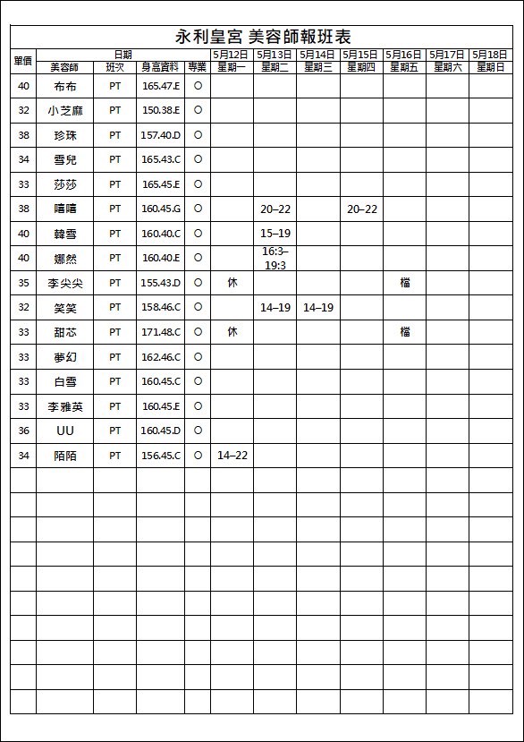【王妃會館】最新班表