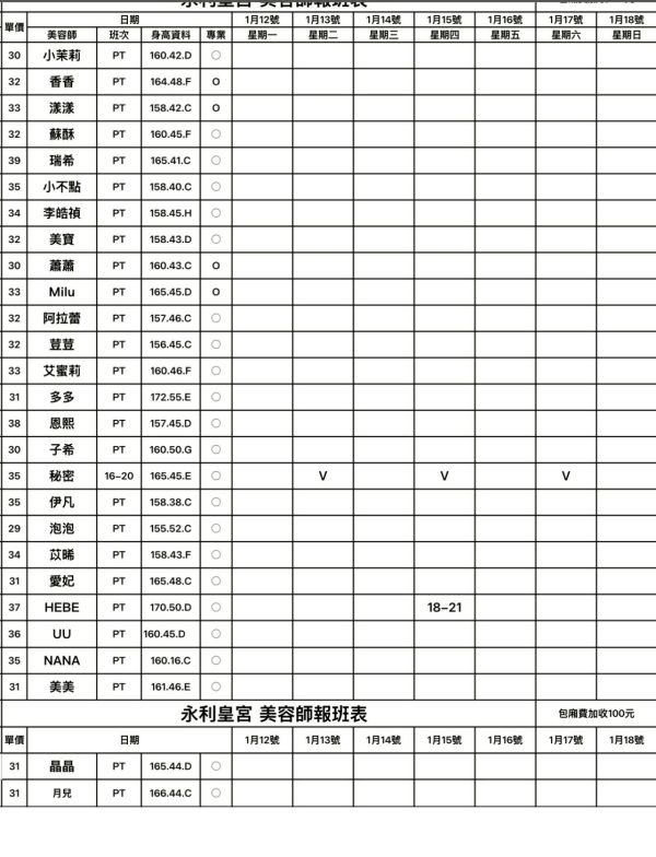 【王妃會館】最新班表 班表 2