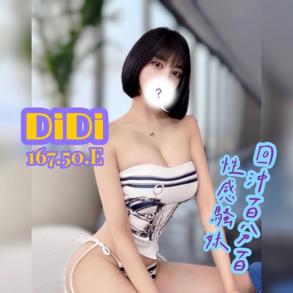 【樂鑽舒壓會館-DIDI】167/50/E-【約約客】老司機的最愛-私人寶箱