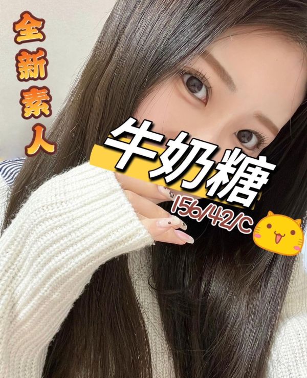  【樂鑽舒壓會館-牛奶糖】156/42/C