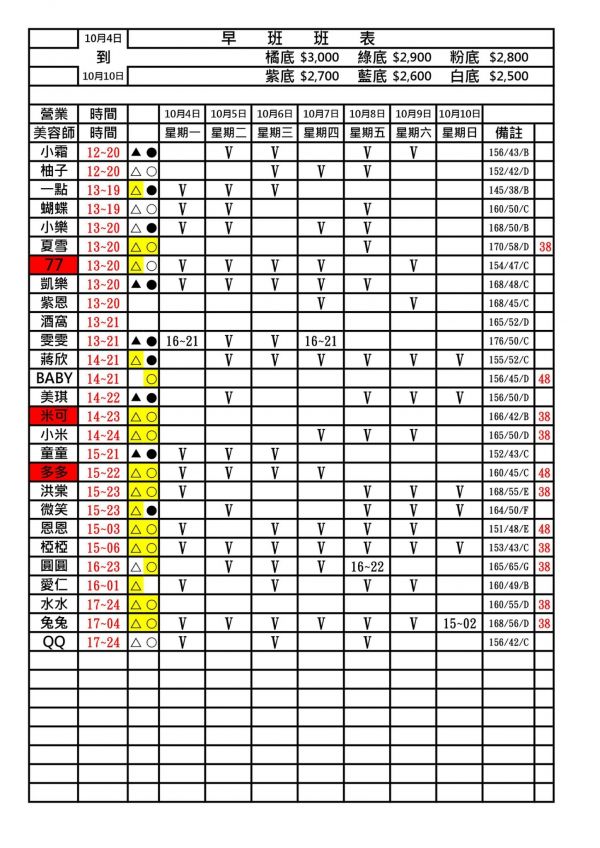 【好事多舒壓店】最新班表