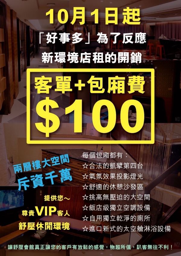 【好事多舒壓店】最新班表