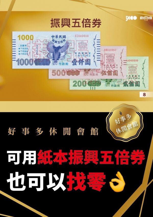 【好事多舒壓店】最新班表