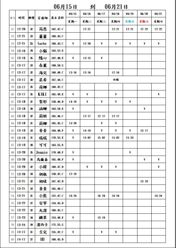 【長春舒壓館】最新班表