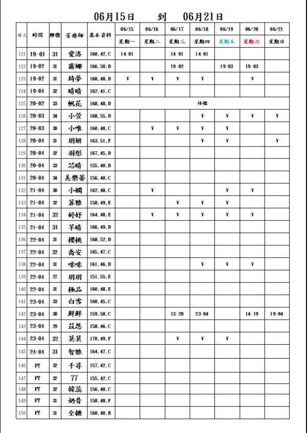【長春舒壓館】最新班表