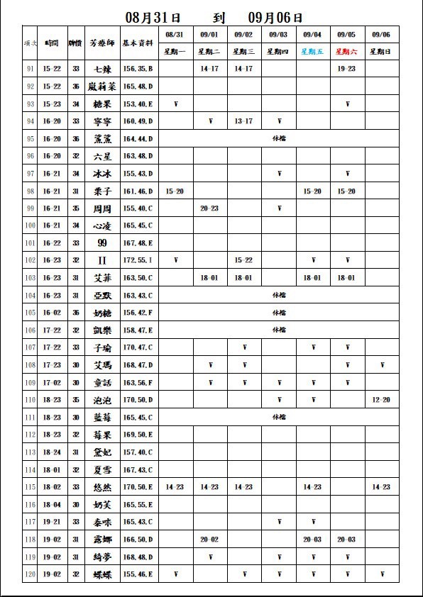 【長春舒壓館】最新班表