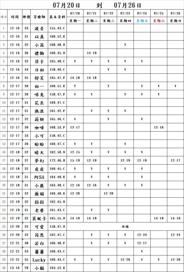 【長春舒壓館】最新班表