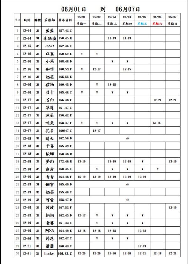 【長春舒壓館】最新班表