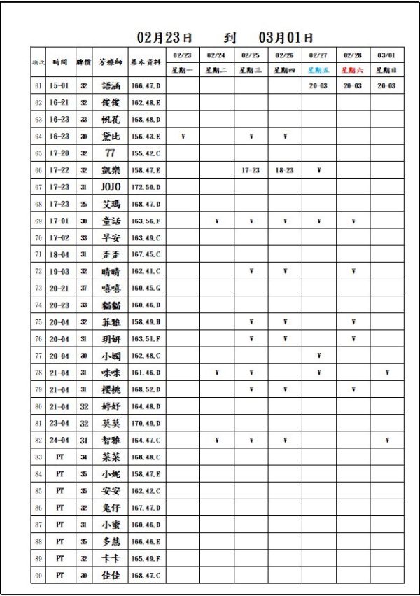 【長春舒壓館】最新班表 班表 3