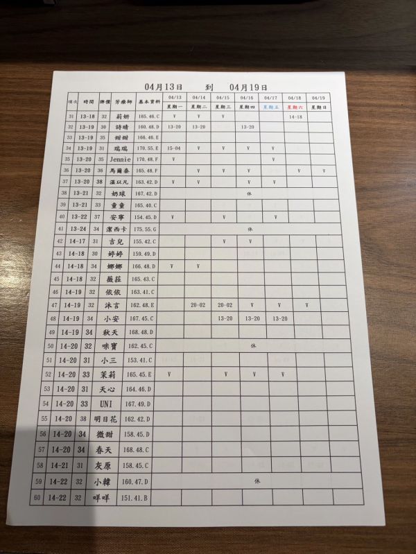 【長春舒壓館】最新班表 班表 2