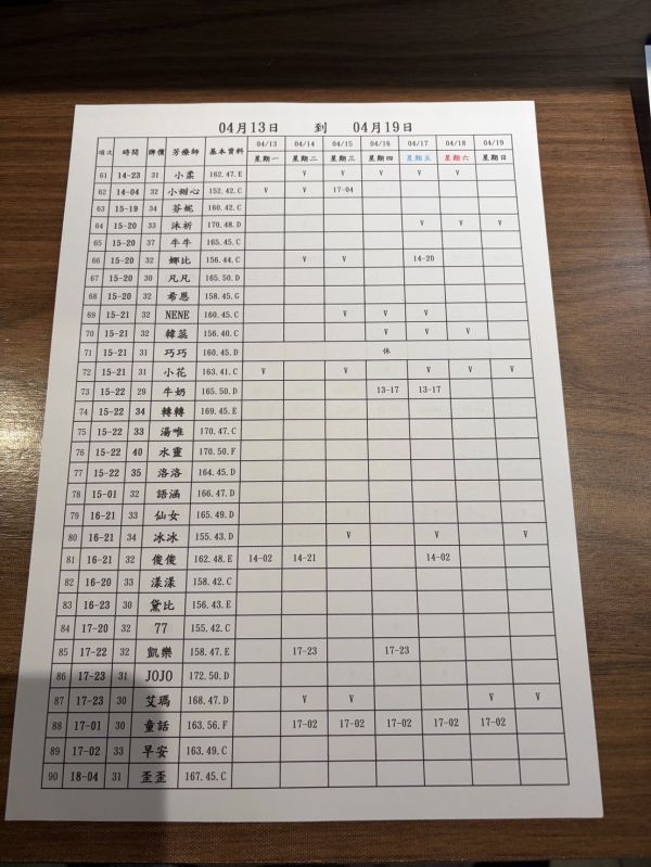 【長春舒壓館】最新班表 班表 3
