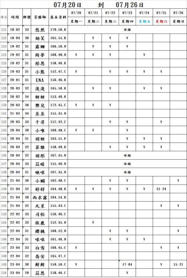 【長春舒壓館】最新班表