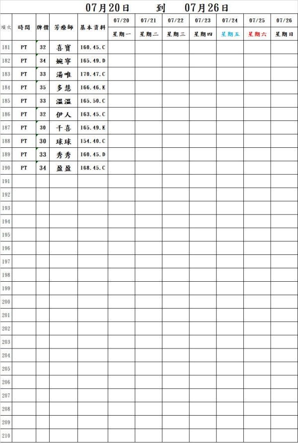 【長春舒壓館】最新班表
