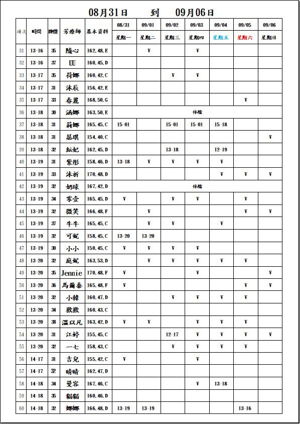 【長春舒壓館】最新班表